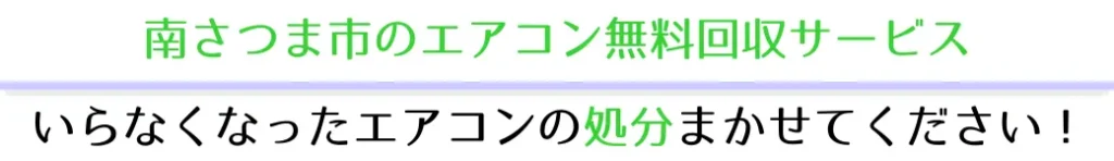 南さつま市のいらなくなったエアコンの処分なら「ハローネット鹿児島加世田店」